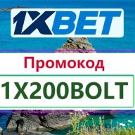 первый промокод 1хбет