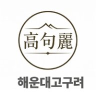 goguryeisweb